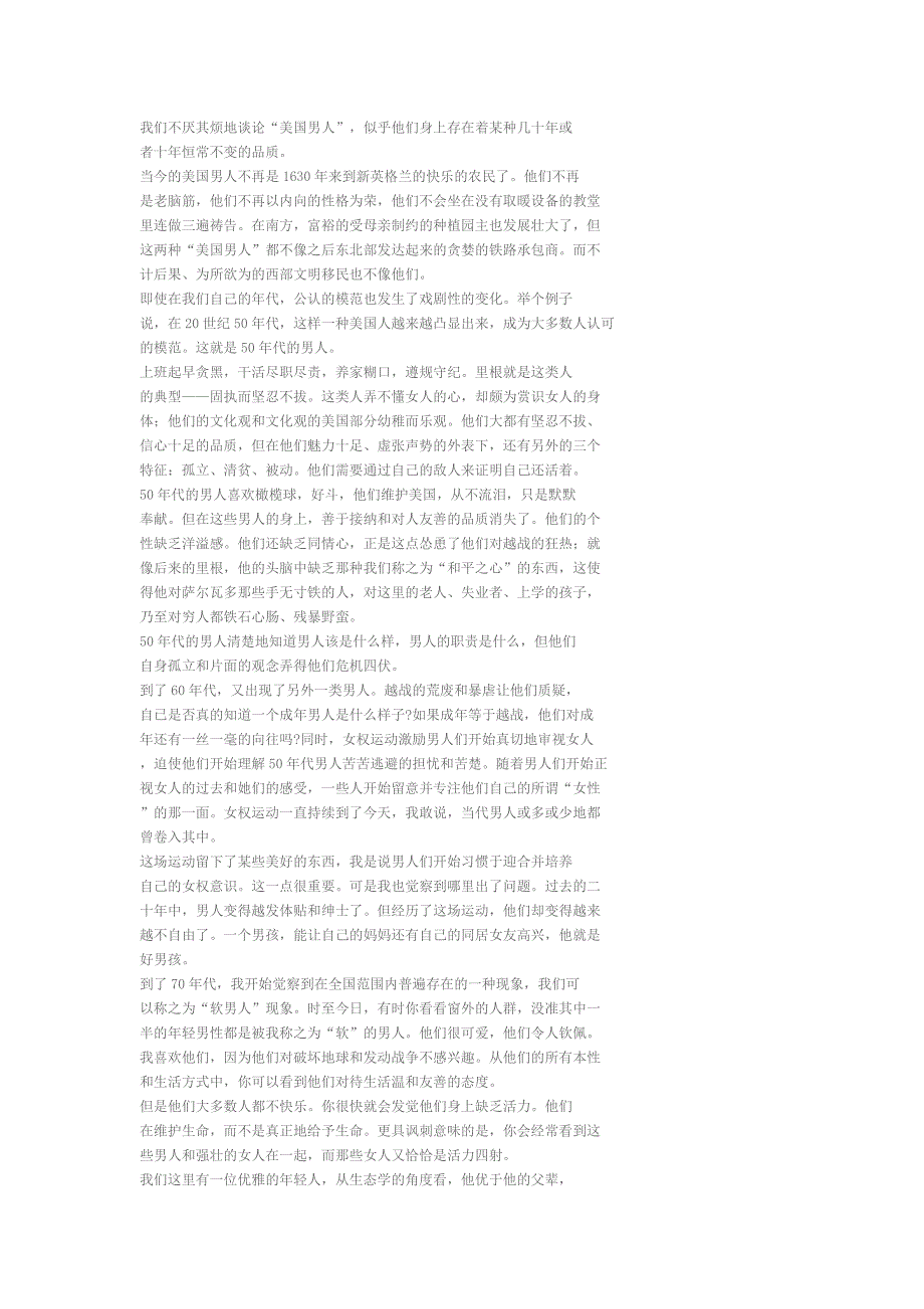 TheAmericanmen大英3泛读翻译_第1页