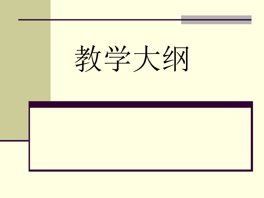 民用建筑设计与构造(房屋建筑学)_第3页