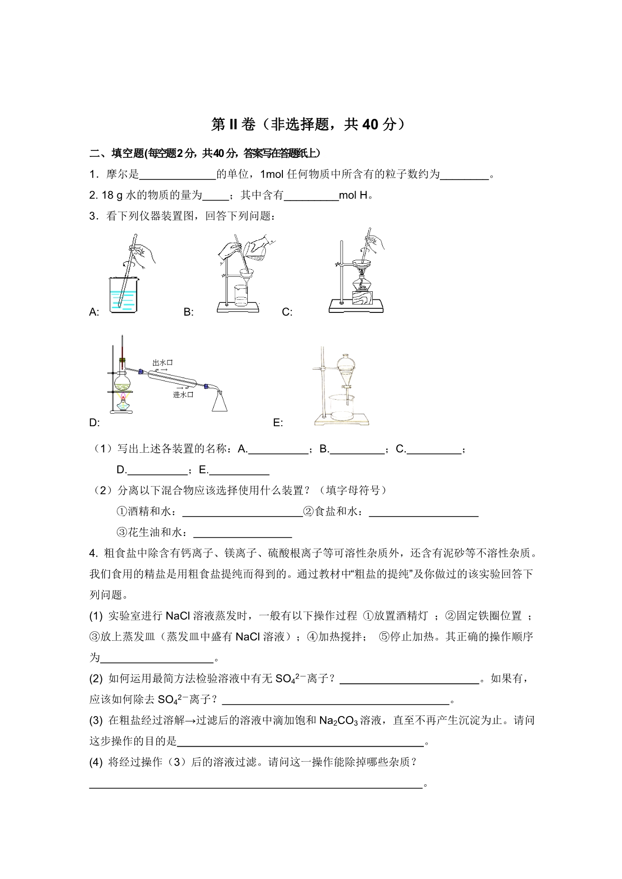 内蒙古巴彦淖尔市中学10-11学年高一10月月考（化学）_第4页