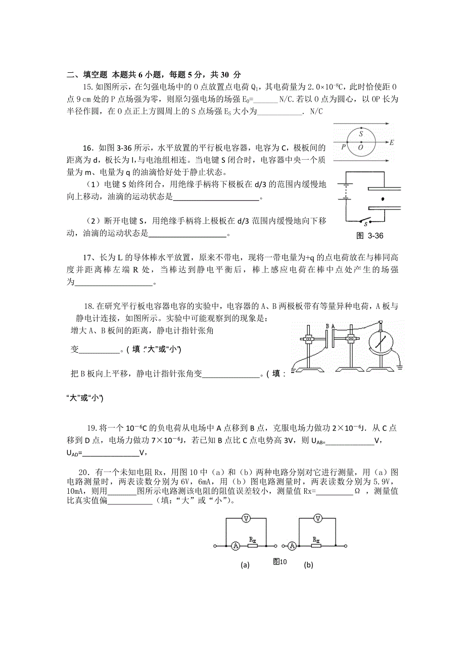 云南省、10-11学年高二上学期期中考试（物理理）_第3页