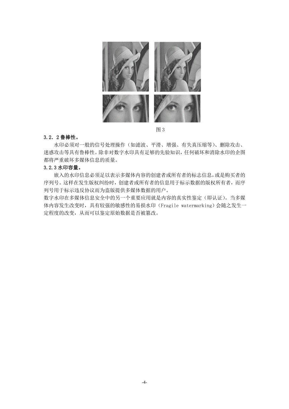 数字图像处理课设报告_第4页