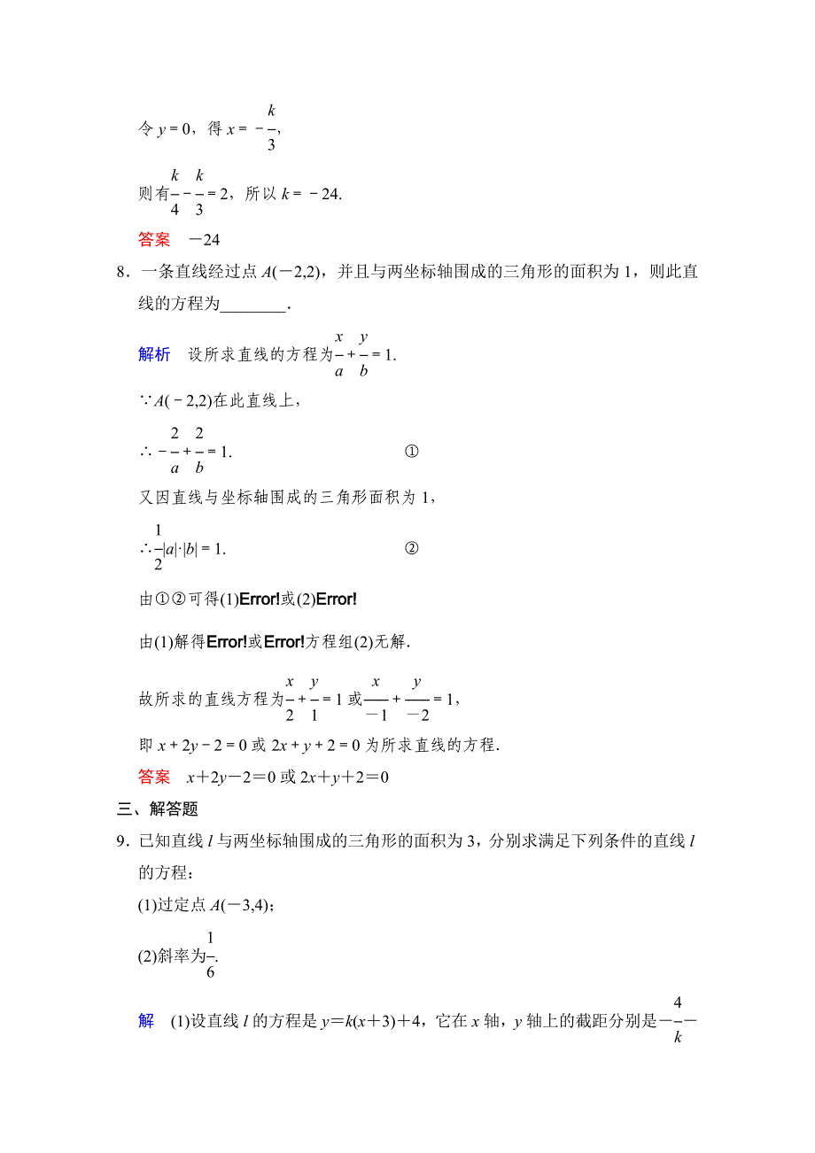 2016届数学一轮（文科）人教B版课时作业第九章平面解析几何第1讲含答案_第4页