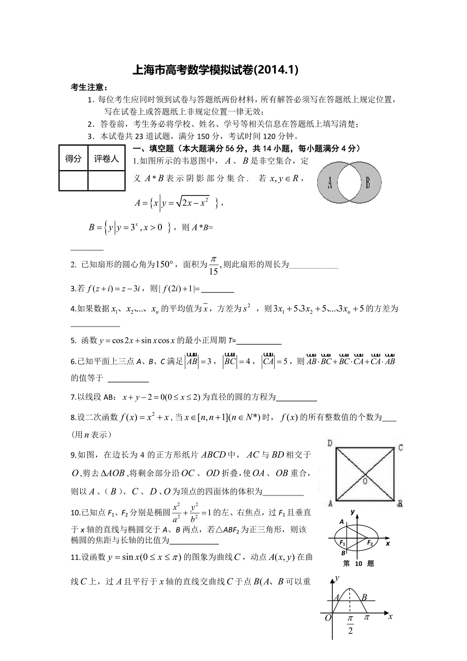 上海市2014届高三高考数学系列模拟卷（5） 含答案_第1页