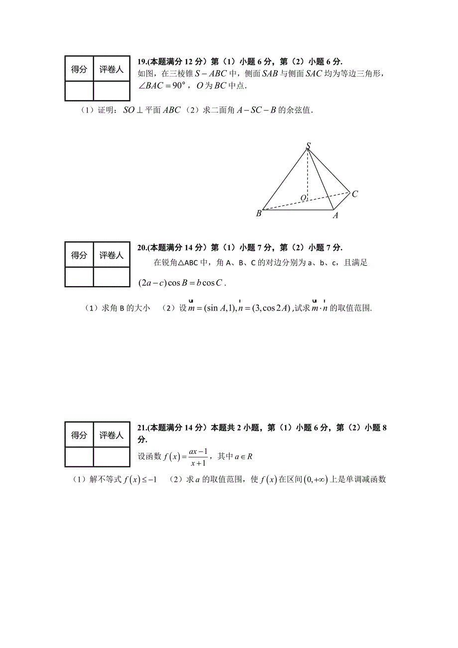 上海市2014届高三高考数学系列模拟卷（5） 含答案_第3页