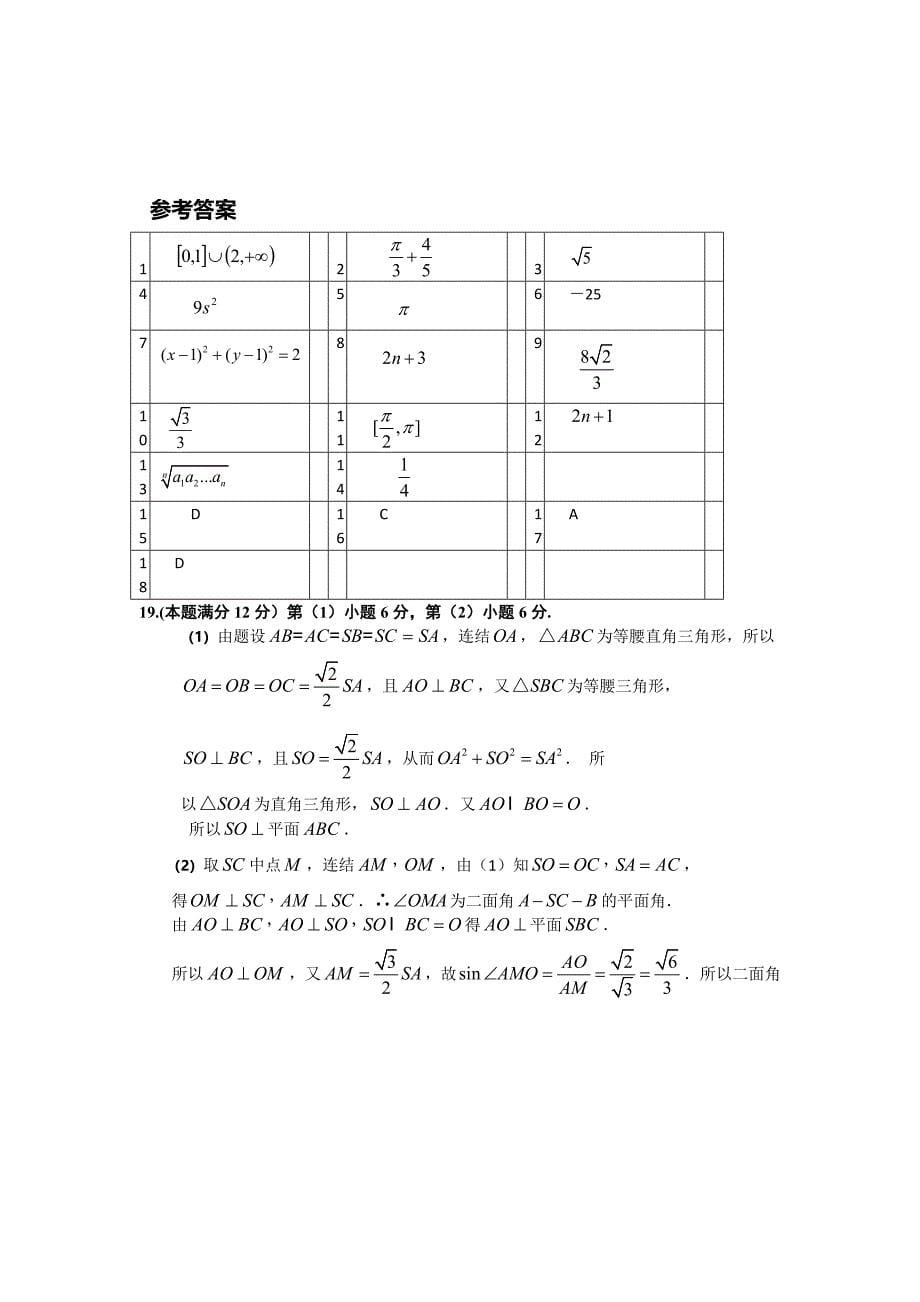 上海市2014届高三高考数学系列模拟卷（5） 含答案_第5页