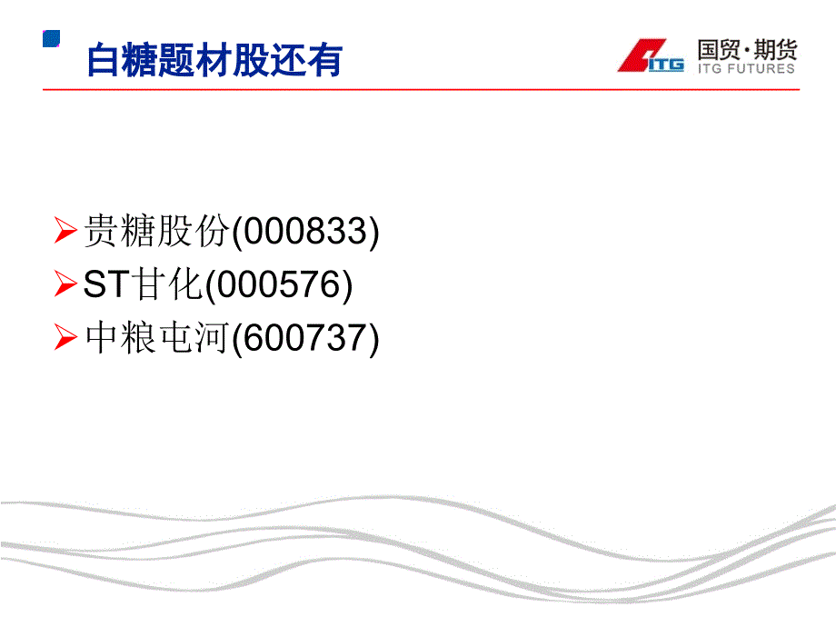 白糖产业链及新榨季基本面分析_第3页