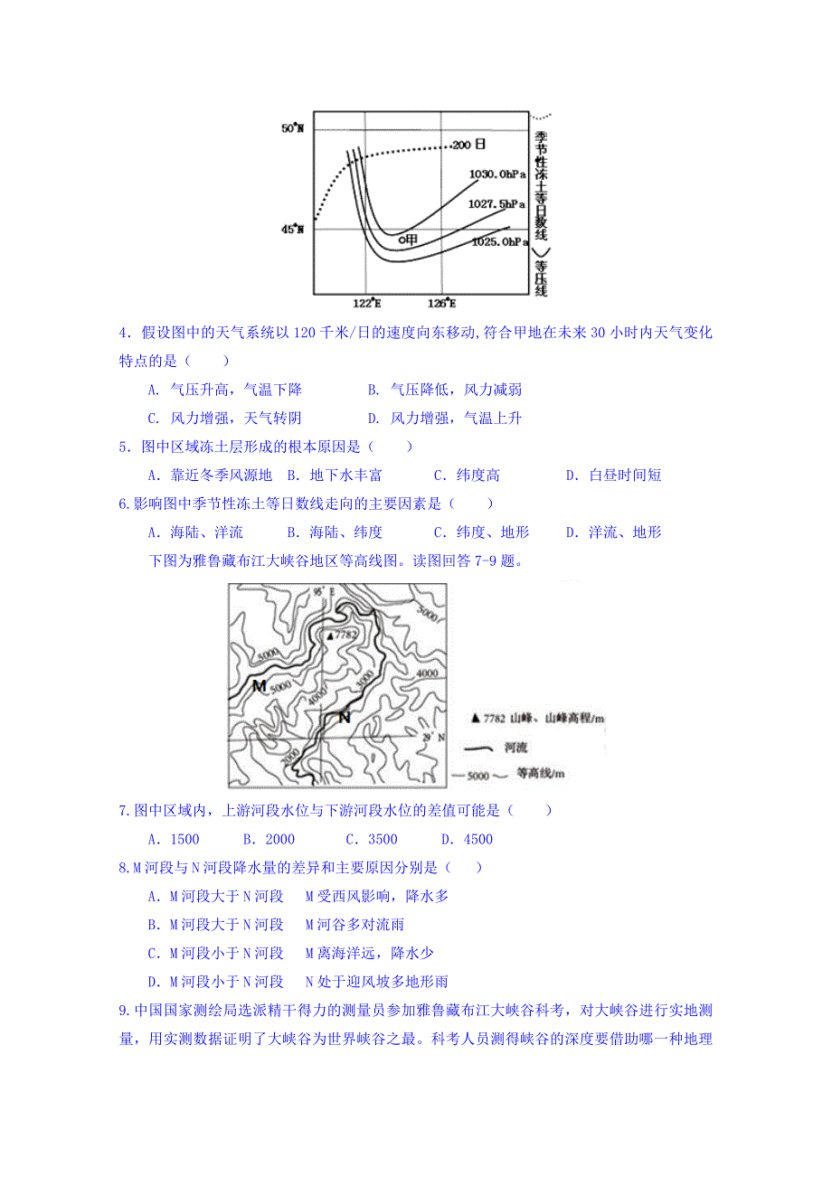 2016届高三下学期高考模拟试卷（新课标I卷）地理卷无答案_第2页