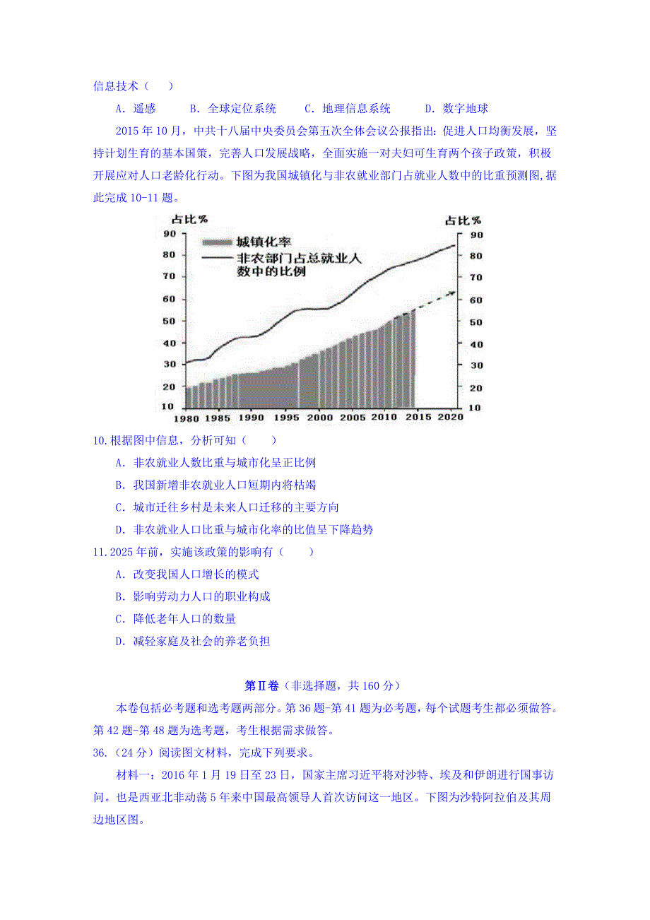 2016届高三下学期高考模拟试卷（新课标I卷）地理卷无答案_第3页