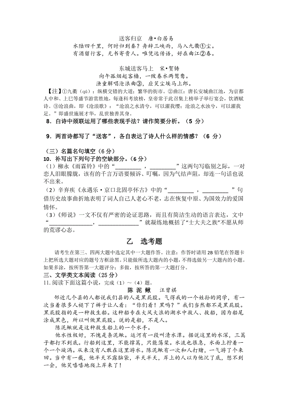 云南省蒙自市蒙自第一中学2015-2016学年高二上学期开学考试语文试题 含答案_第4页