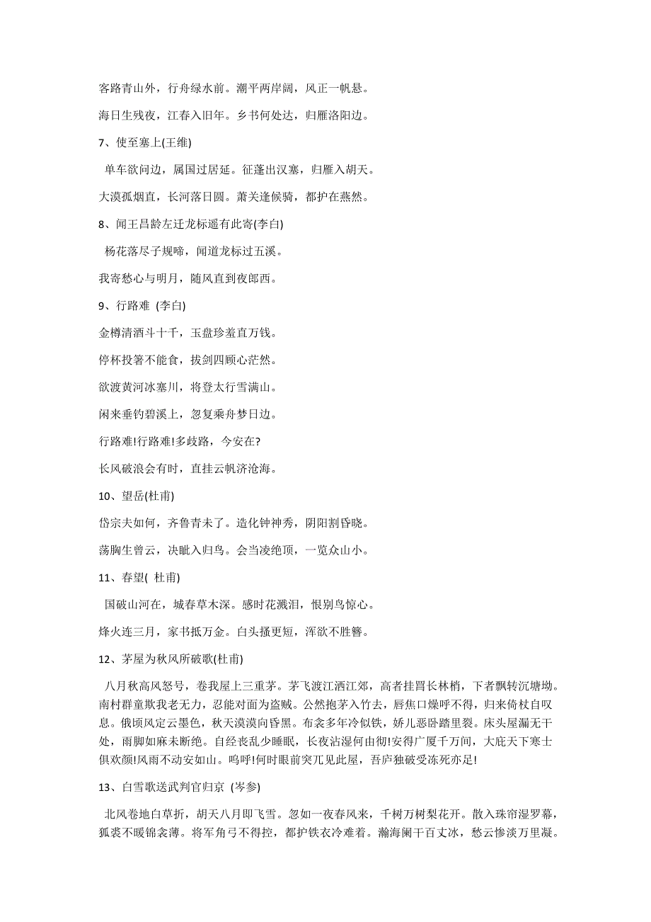 2016届全国新课标高考语文古诗文必背篇目_第2页