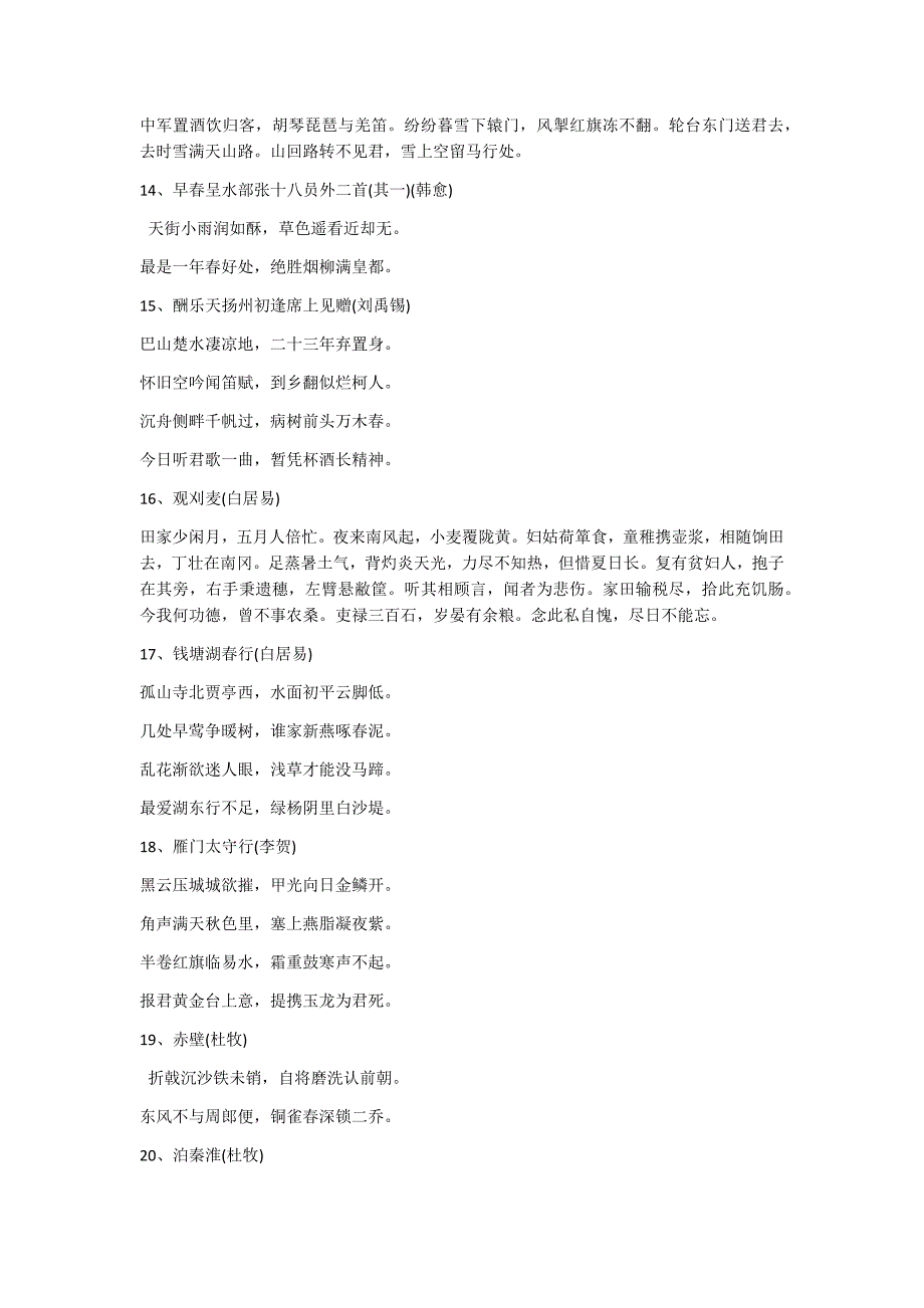 2016届全国新课标高考语文古诗文必背篇目_第3页