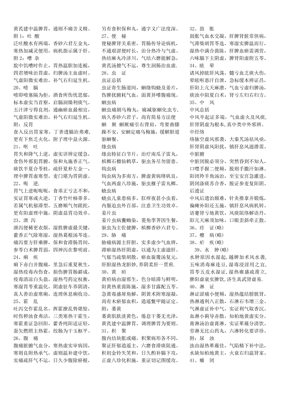 中医内科歌诀2011版_第2页