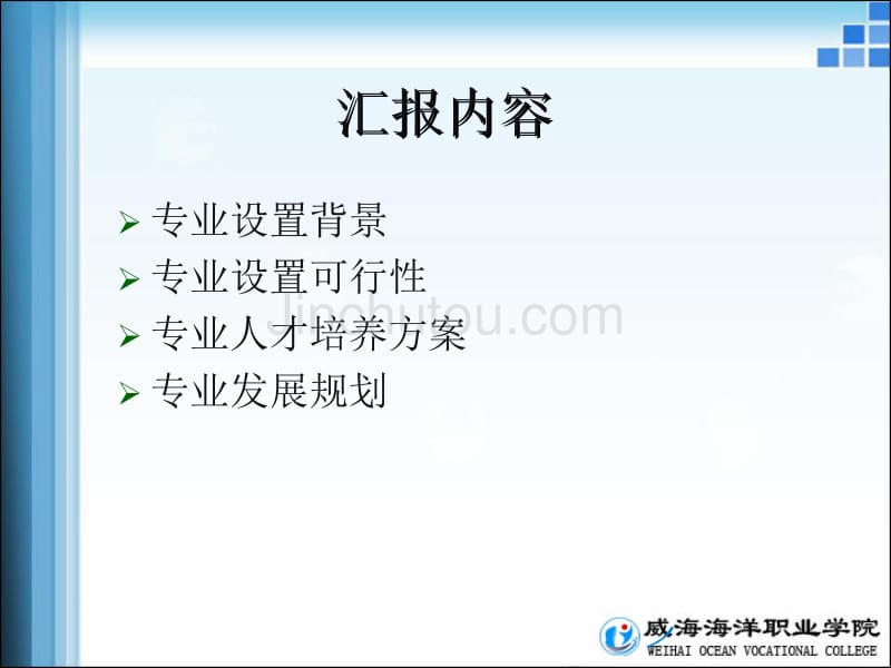 计算机信息管理专业申报汇报10.15_第2页