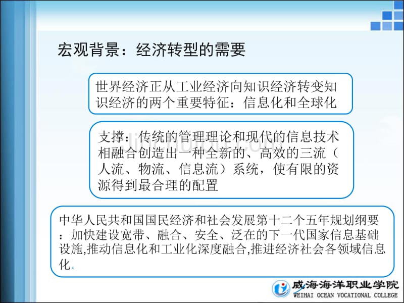 计算机信息管理专业申报汇报10.15_第5页