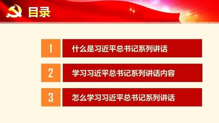 党课材料讲稿模板精编精讲60篇_第5页