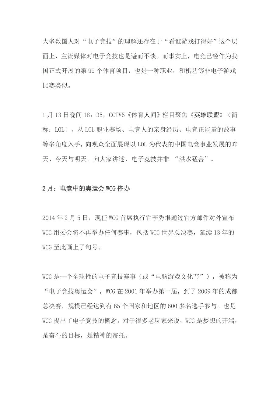 金口奖系列盘点之2014年电子竞技大事记_第2页