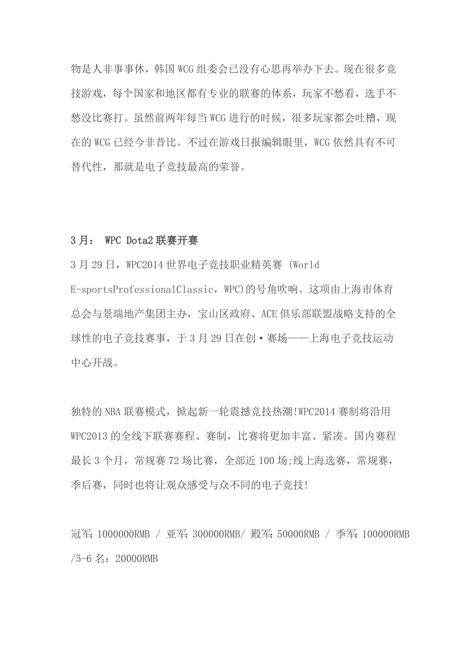 金口奖系列盘点之2014年电子竞技大事记_第3页