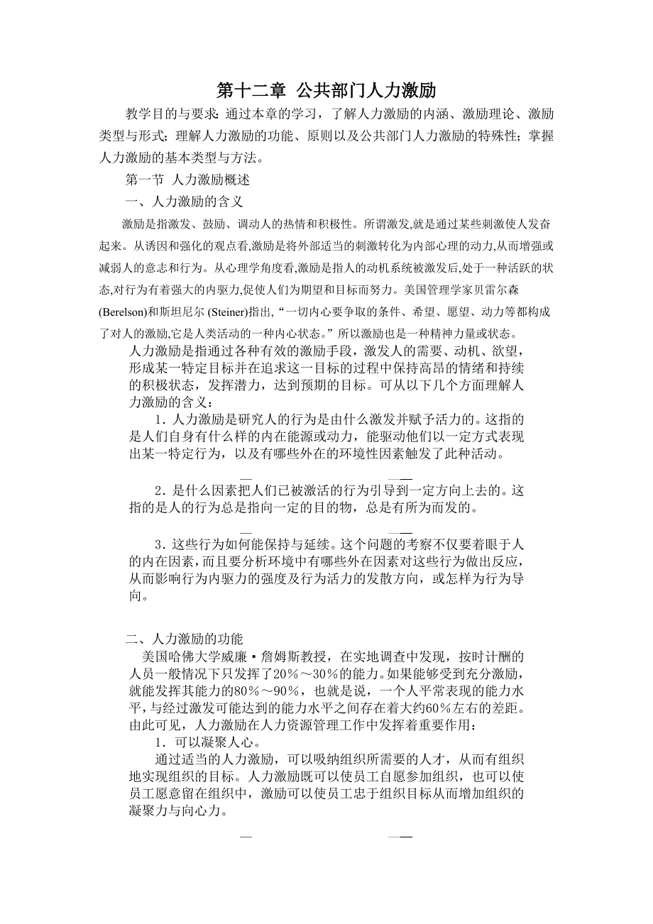 第十二、十三章公共部门人力激励_第1页