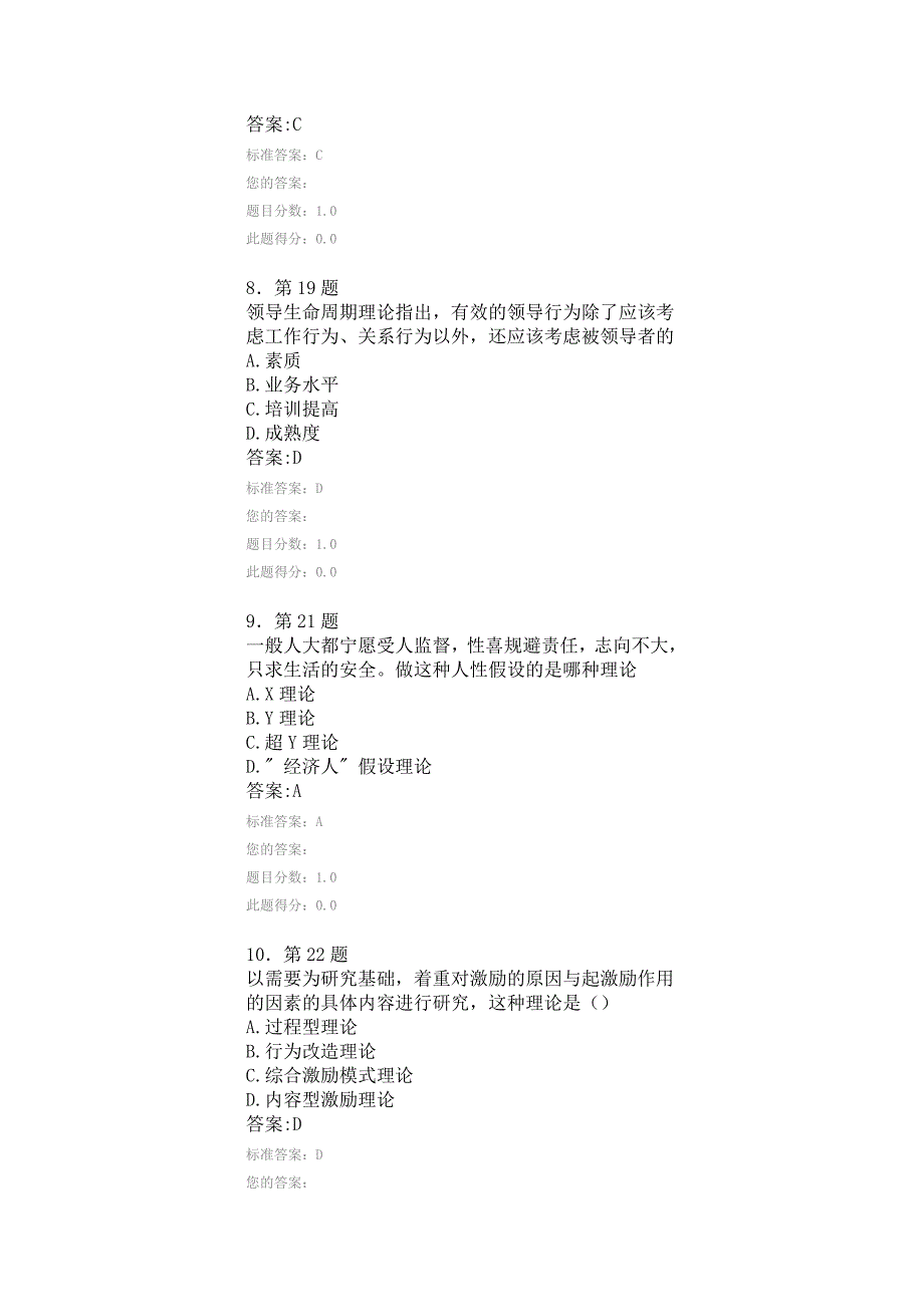 2016年秋季华师在线答案《管理心理学》100分答案_第3页