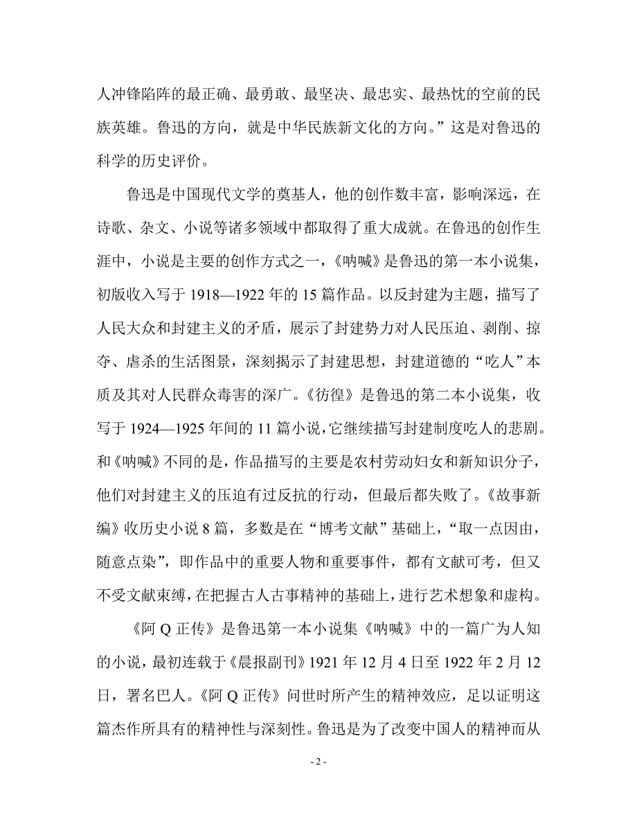 阿Q的形象特征及其意义_第2页