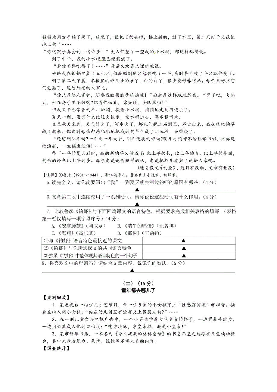 浙江台州2014年中考语文试题(有答案) (2)_第3页