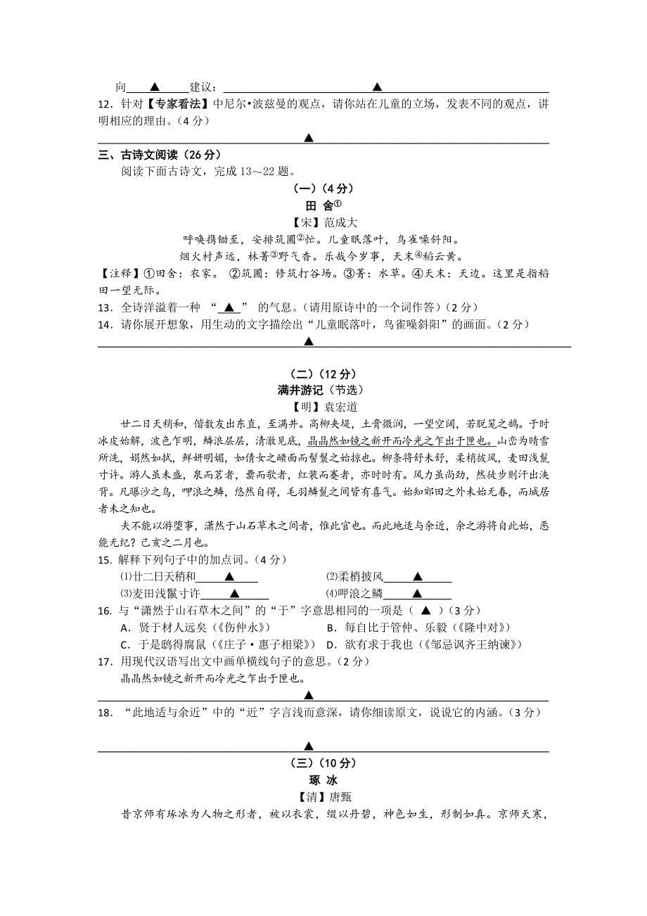 浙江台州2014年中考语文试题(有答案) (2)_第5页