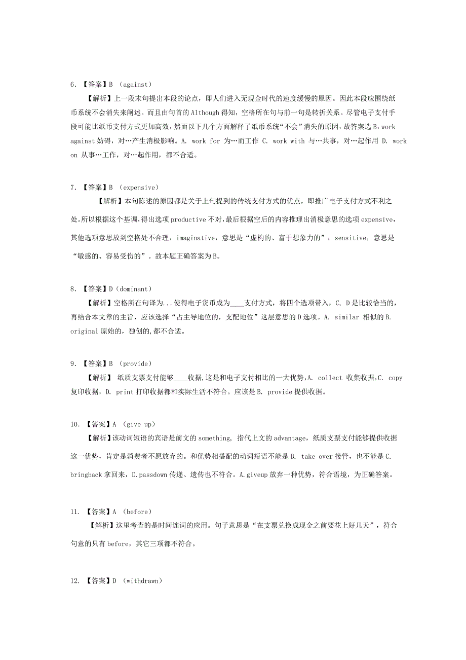 2013年全国硕士研究生入学统一考试英语试题解析_第2页