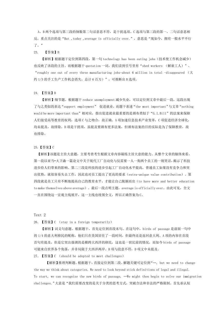 2013年全国硕士研究生入学统一考试英语试题解析_第5页