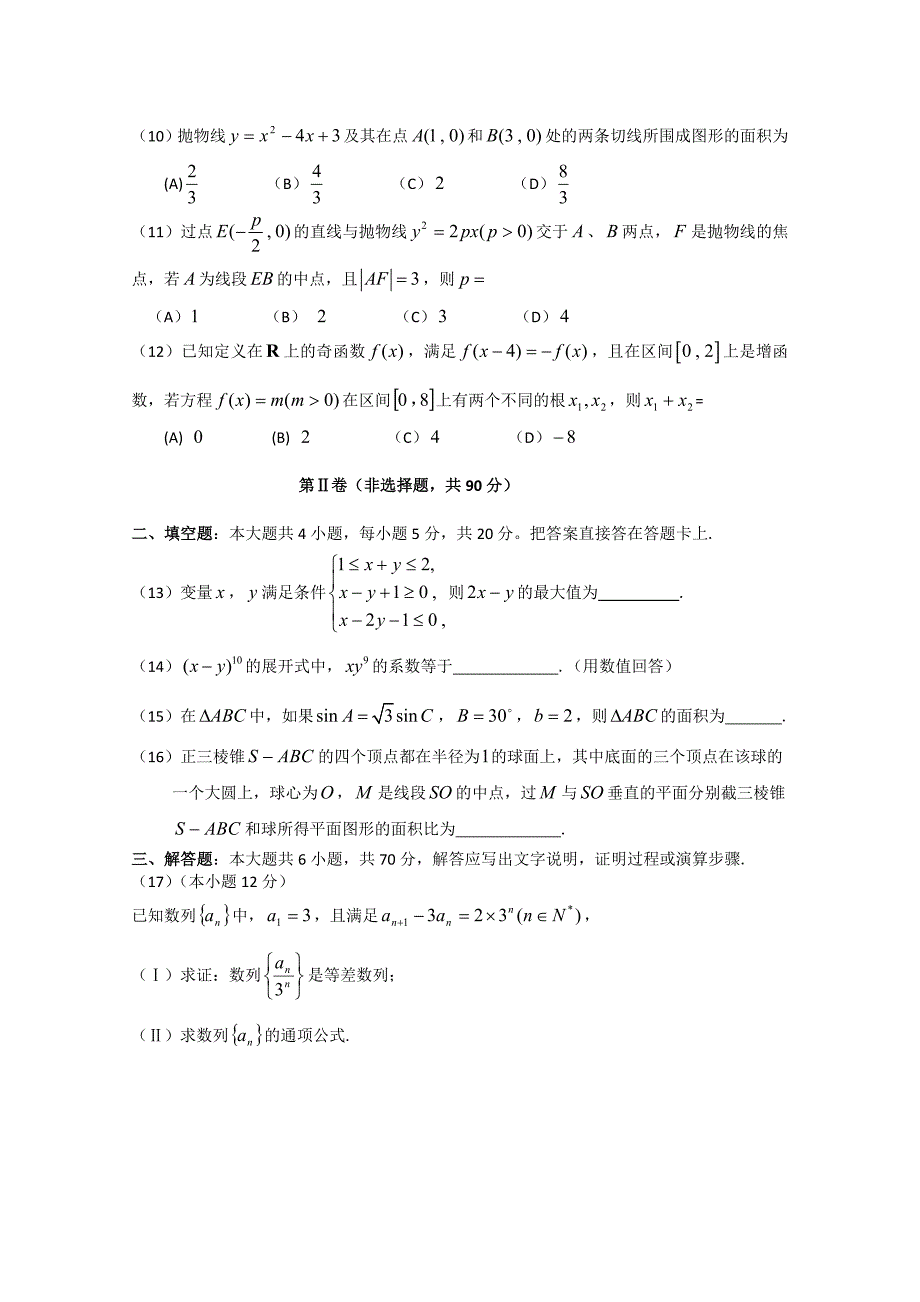 云南省2012届高三上学期期中考试 理科数学试题_第3页