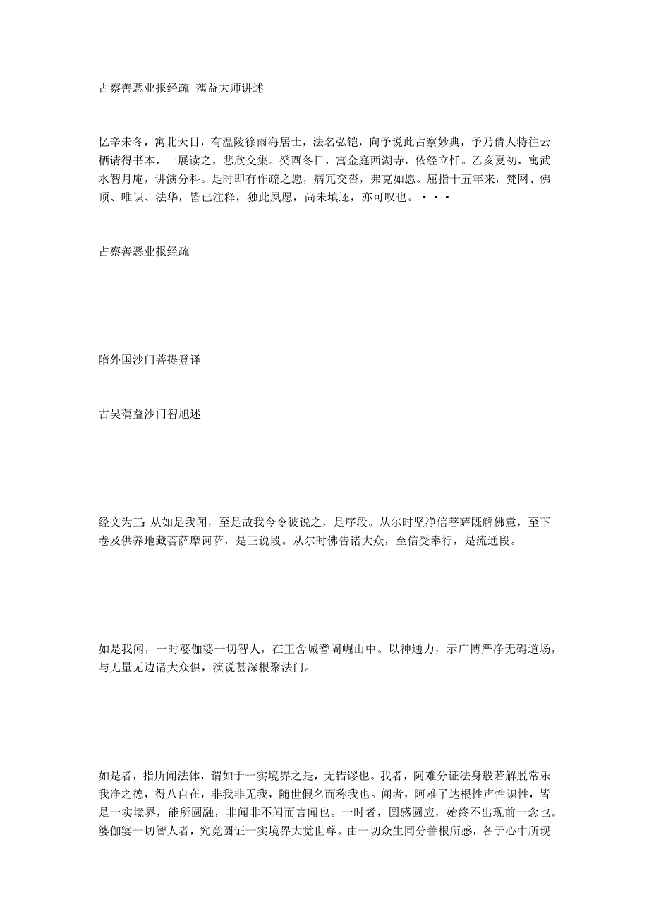 占察善恶业报经疏蕅益大师讲述_第1页