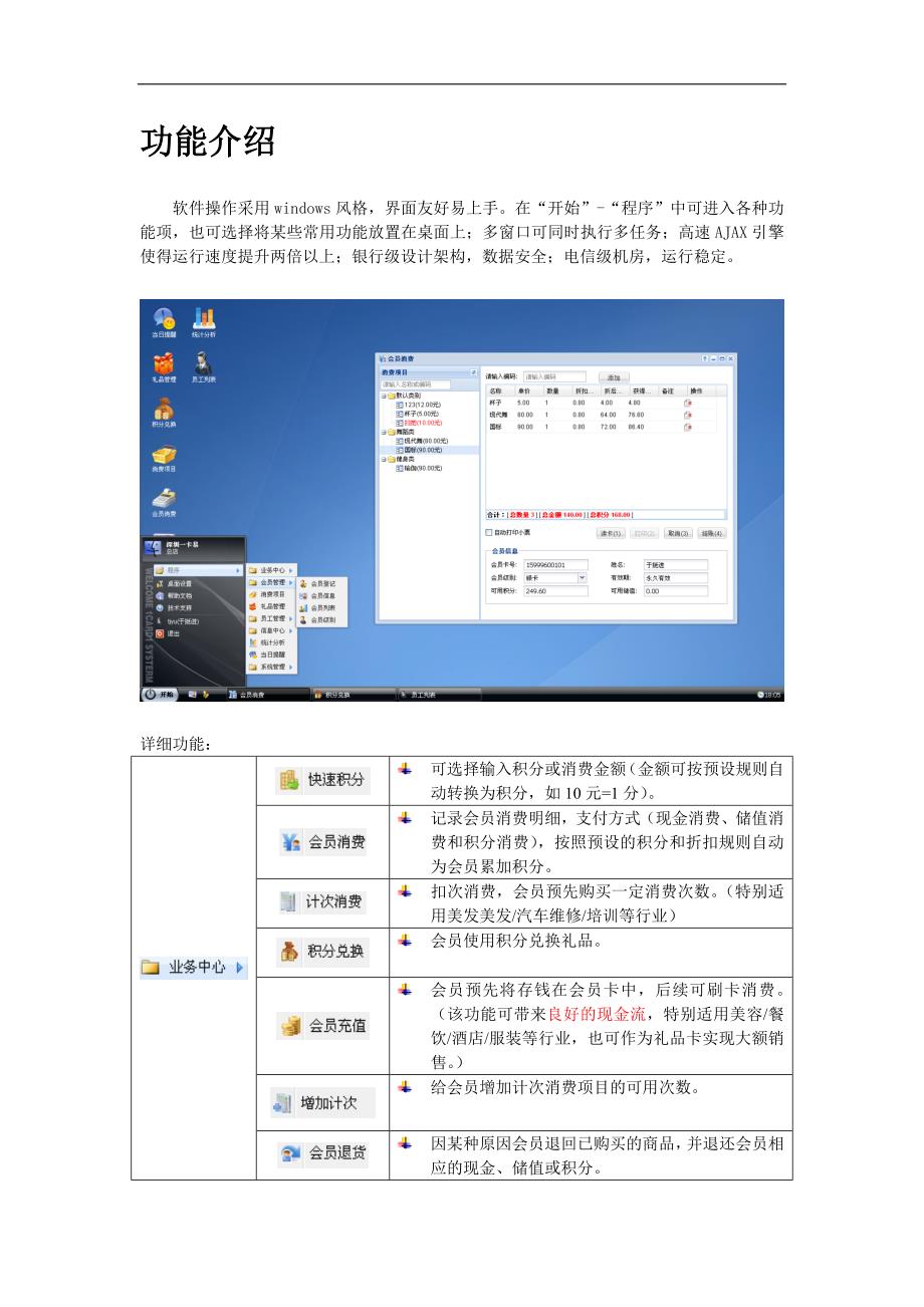 连锁经营管理解决方案_第2页