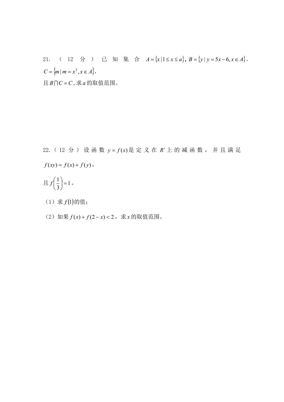 云南省蒙自市蒙自第一中学2015-2016学年高一10月月考数学试题 含答案_第4页