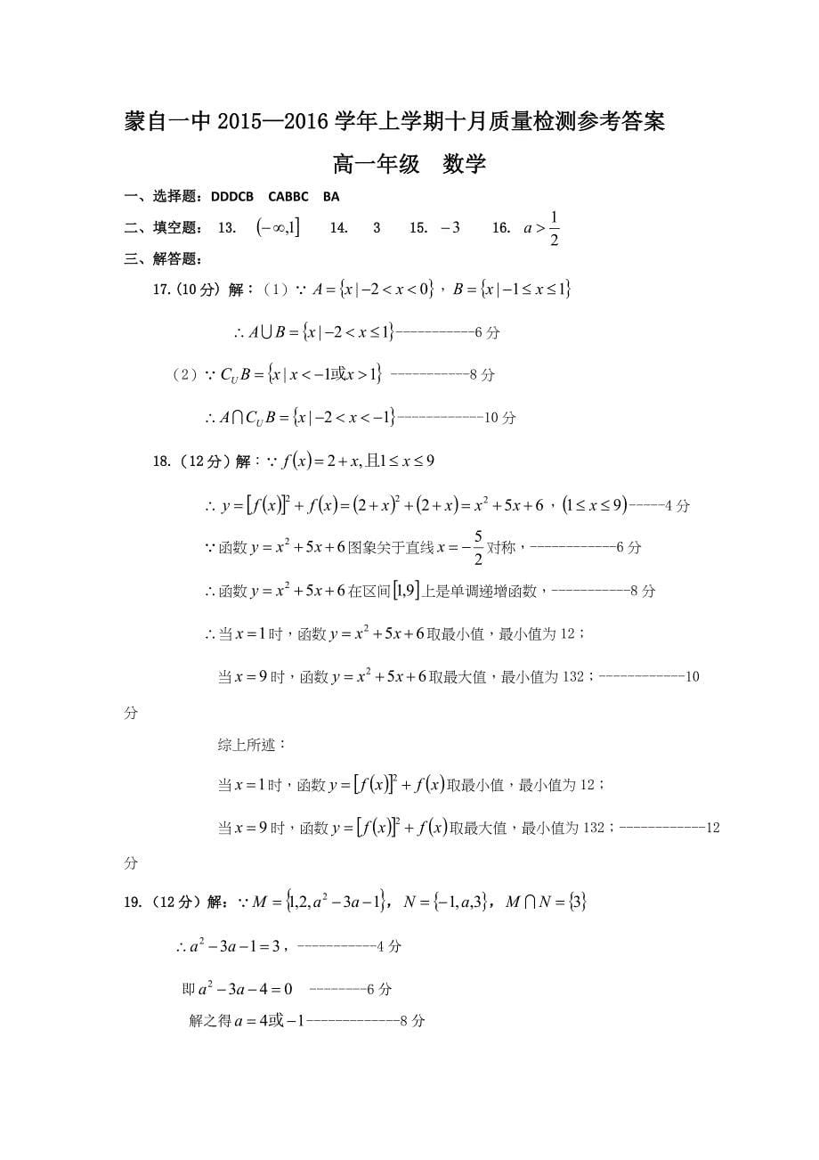 云南省蒙自市蒙自第一中学2015-2016学年高一10月月考数学试题 含答案_第5页