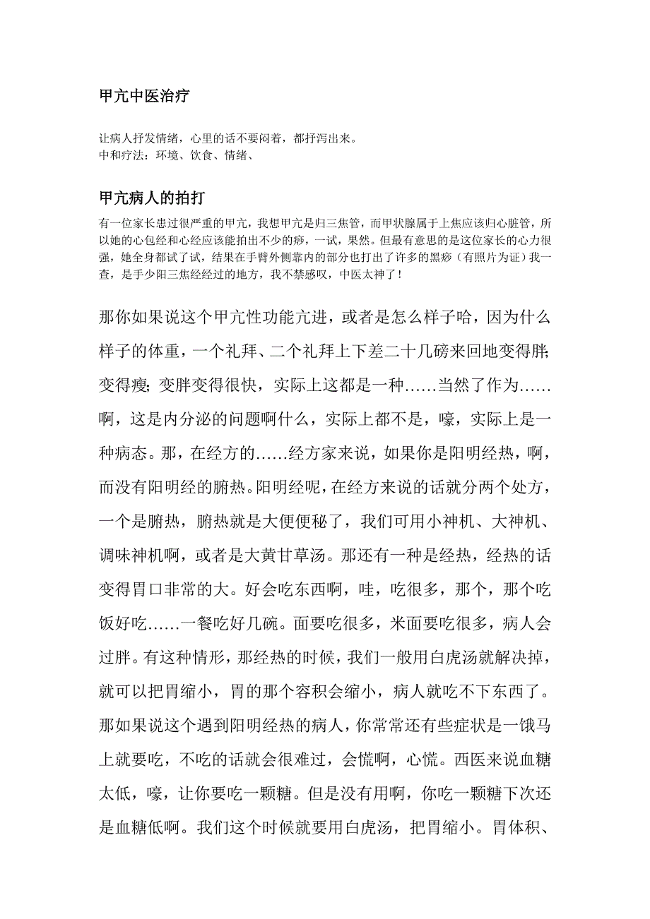 甲亢的中医治疗原理与方法_第1页