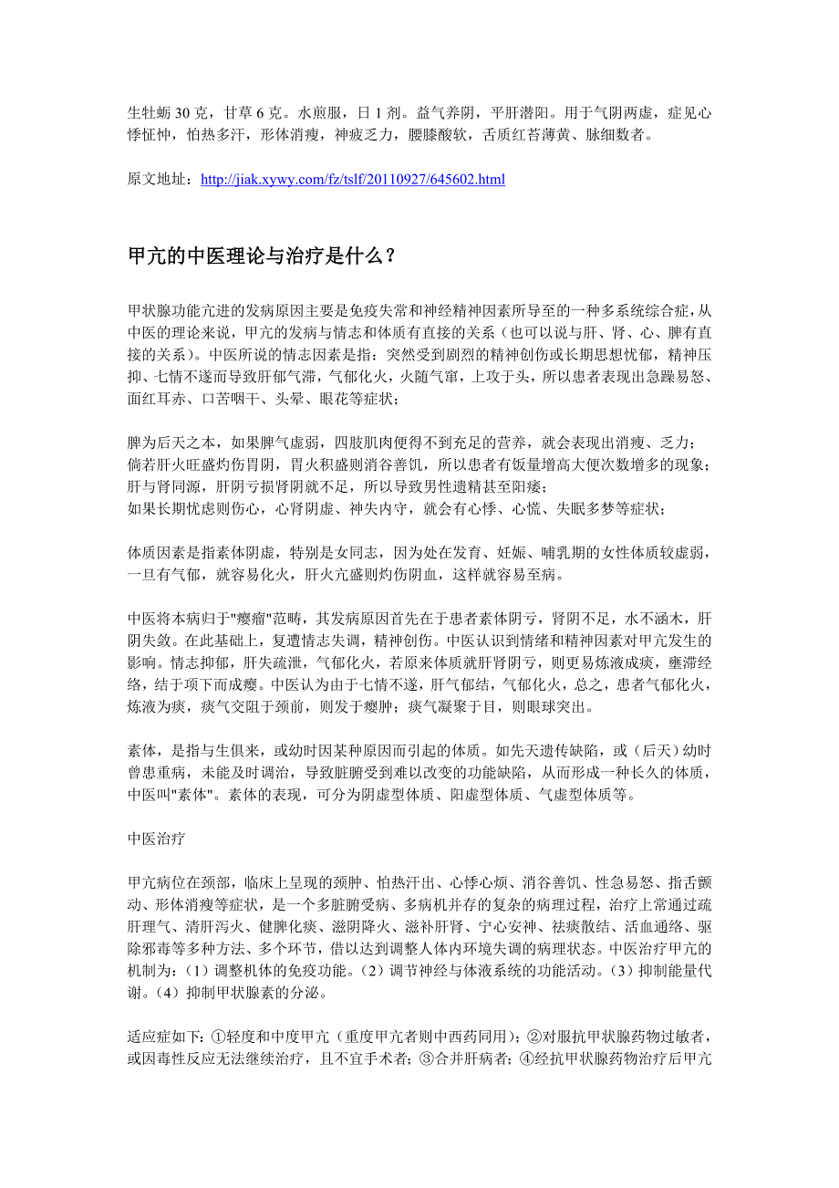 甲亢的中医治疗原理与方法_第3页