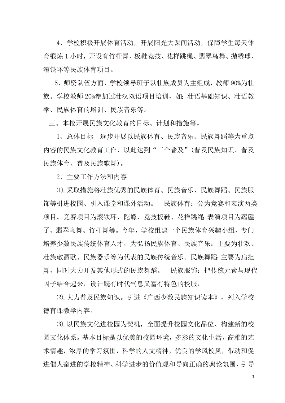 桐小创建民族团结教育先进学校典型材料_第3页