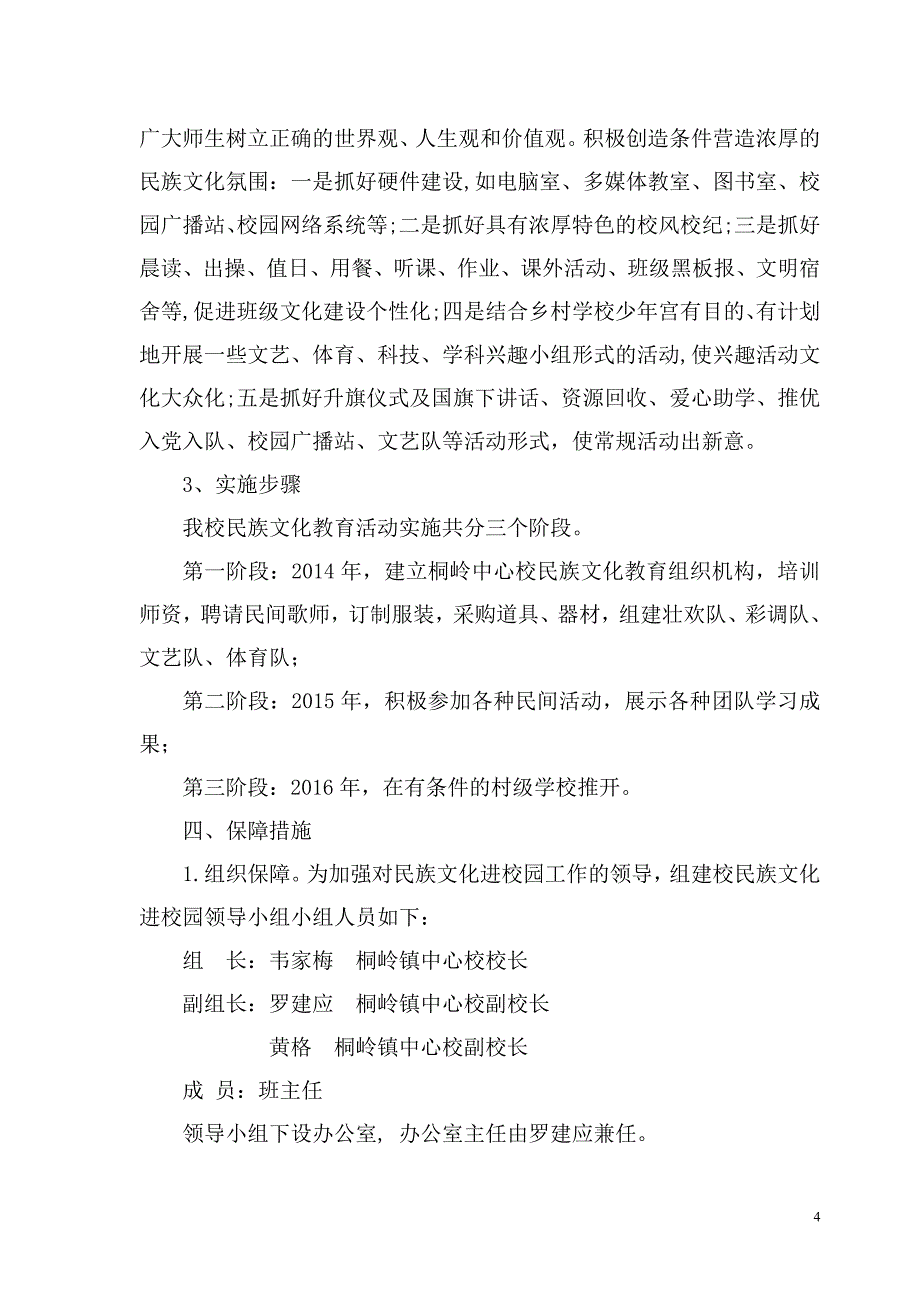 桐小创建民族团结教育先进学校典型材料_第4页