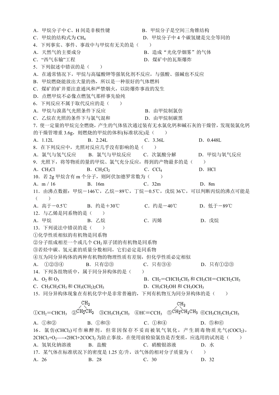 知识点21：甲烷和烷烃_第2页