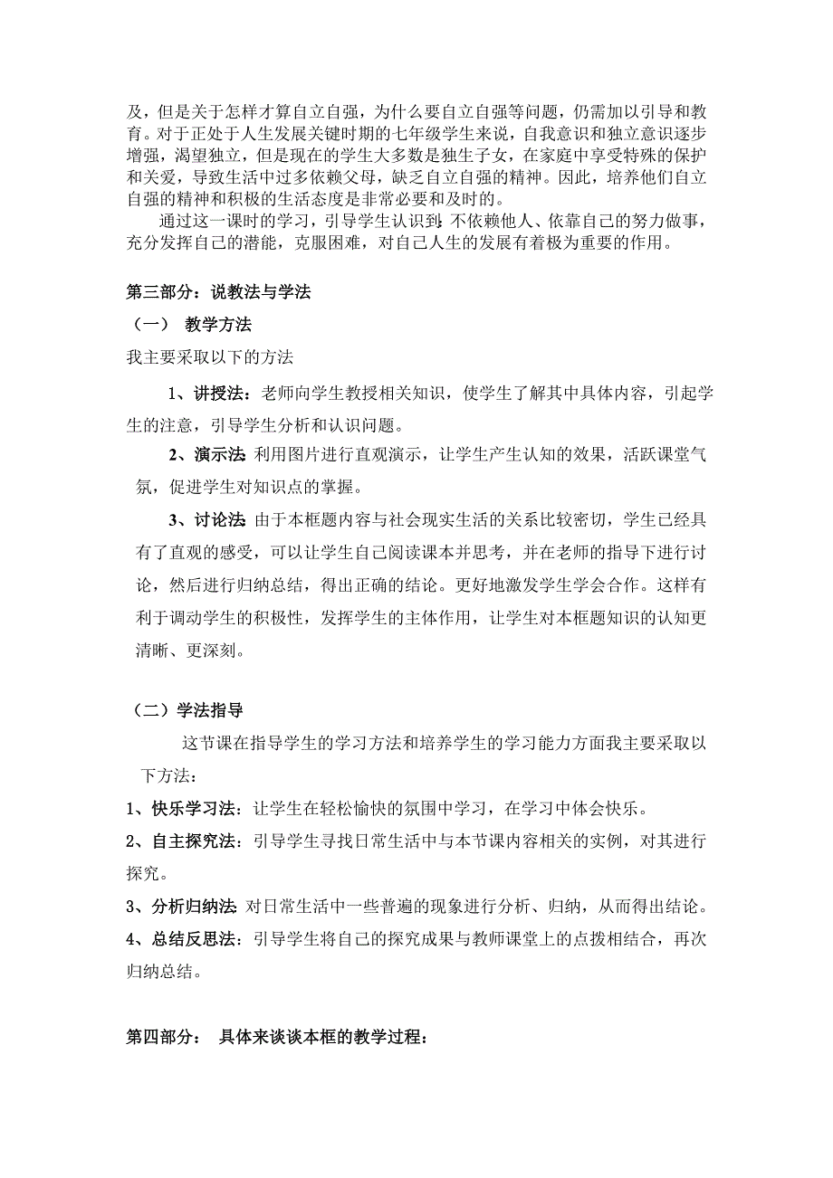 《自立自强是一种优秀的品质》的说课稿_第2页