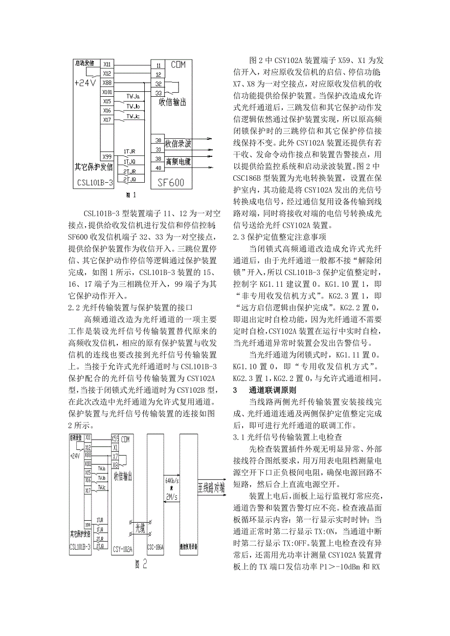 高频通道改造原理和调试方法_第2页