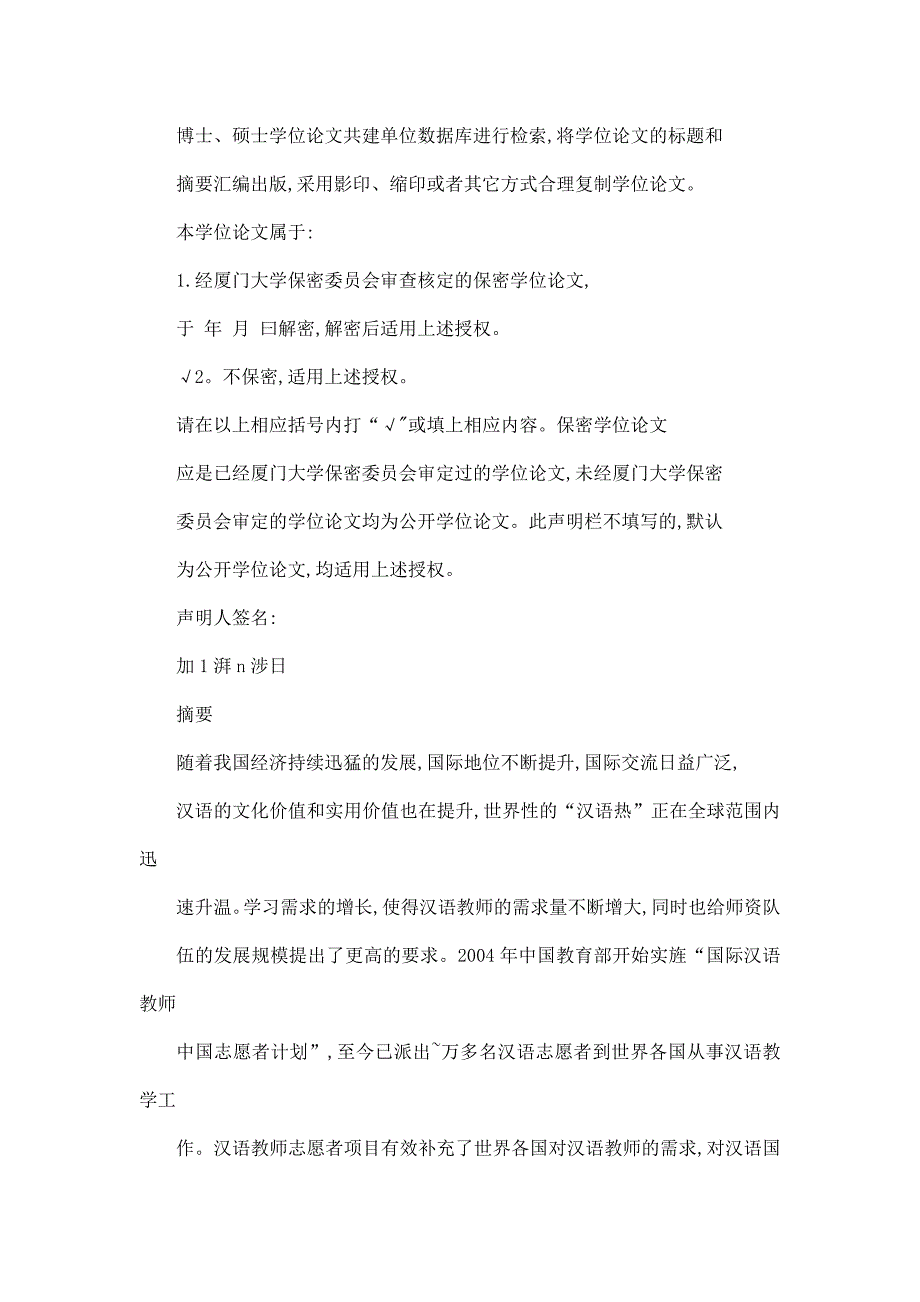 汉语教师志愿者行前培训的实证研究--以厦门大学汉语国际推广南方基地为例_第2页