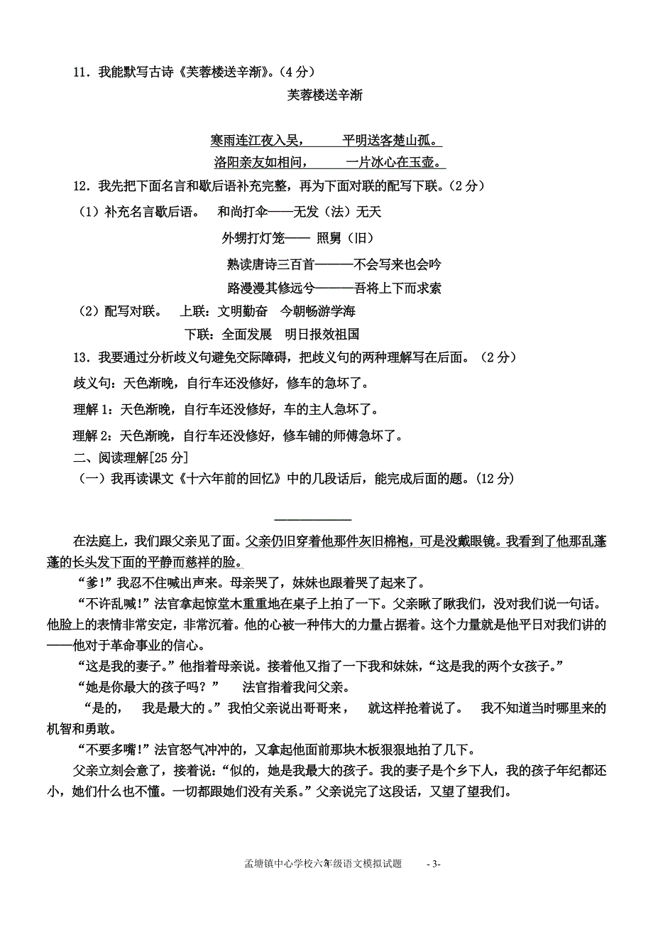 资中县2012-2013学年度下期素质教育检测小学六年级语文试题样卷3答案_第3页