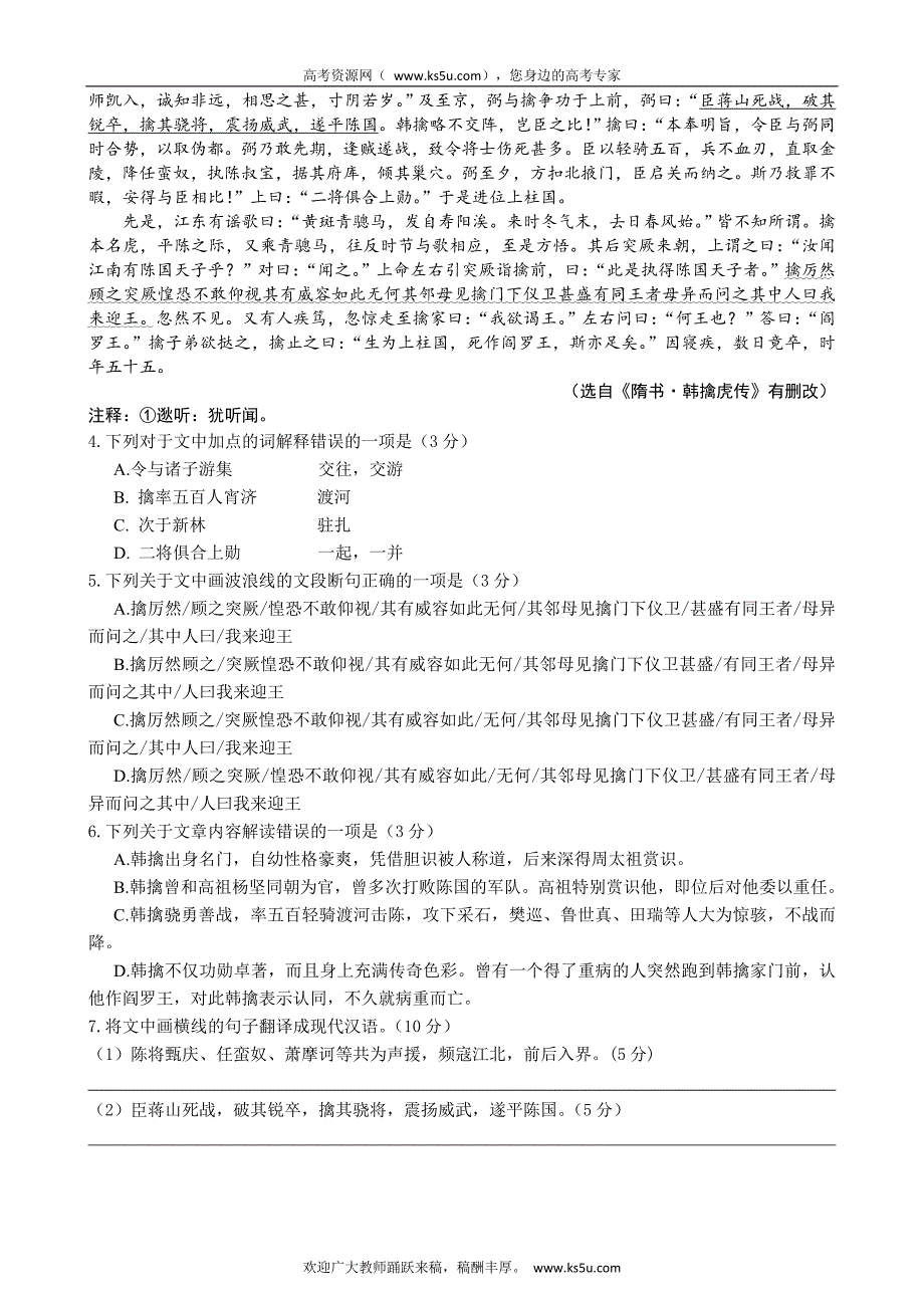 云南省部分2015届高三1月份统一考试语文 含答案_第3页