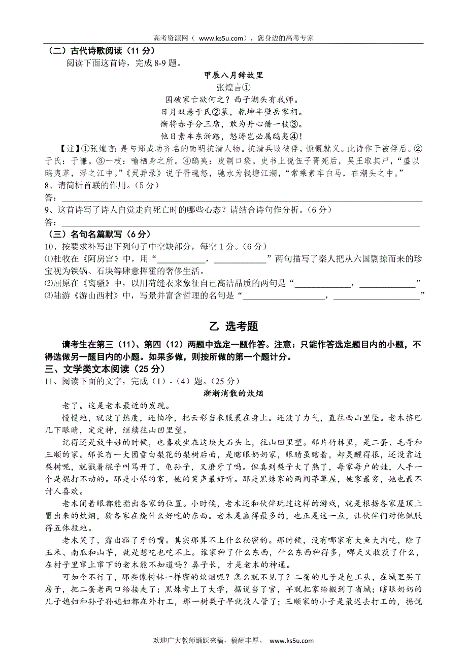 云南省部分2015届高三1月份统一考试语文 含答案_第4页