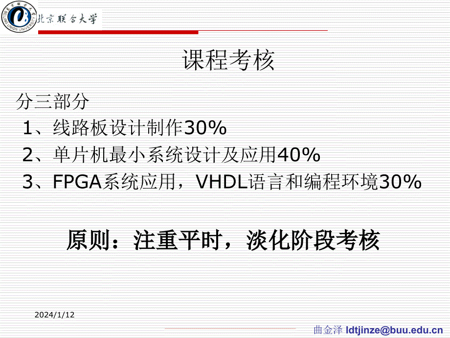 大学生电子设计讲稿_第4页