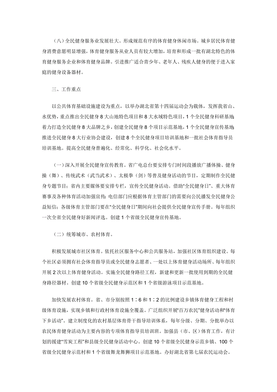 湖北省全民健身实施计划_第3页