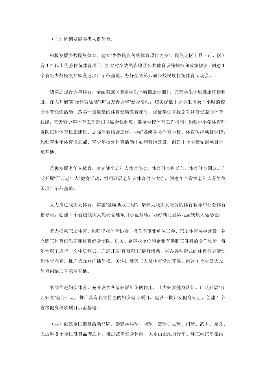 湖北省全民健身实施计划_第4页