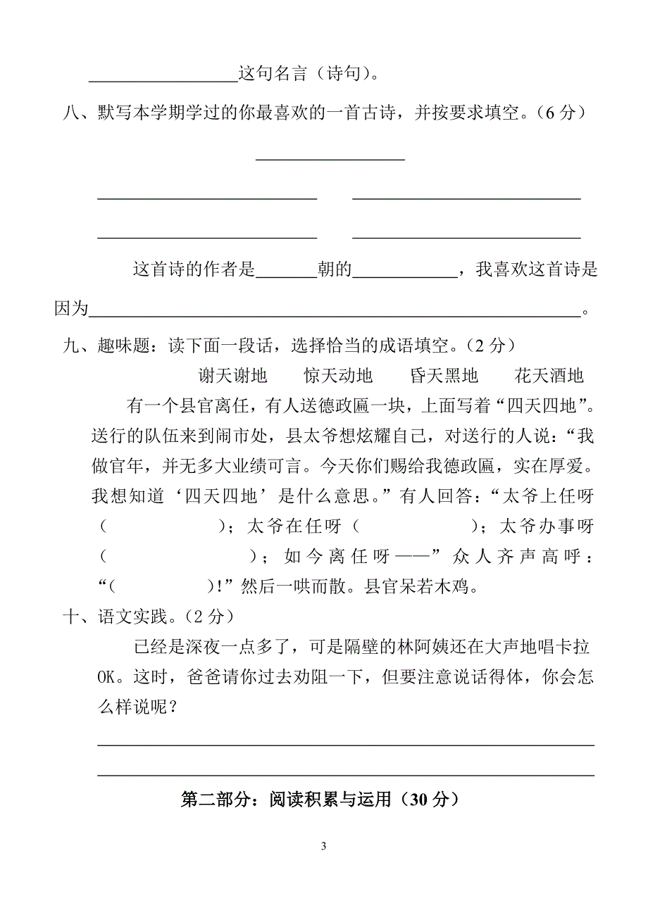 06-07第一学期冼沙小学五年级语文综合复习题_第3页