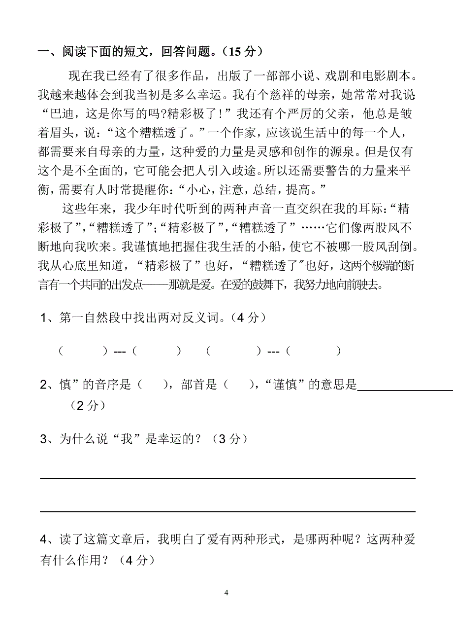 06-07第一学期冼沙小学五年级语文综合复习题_第4页