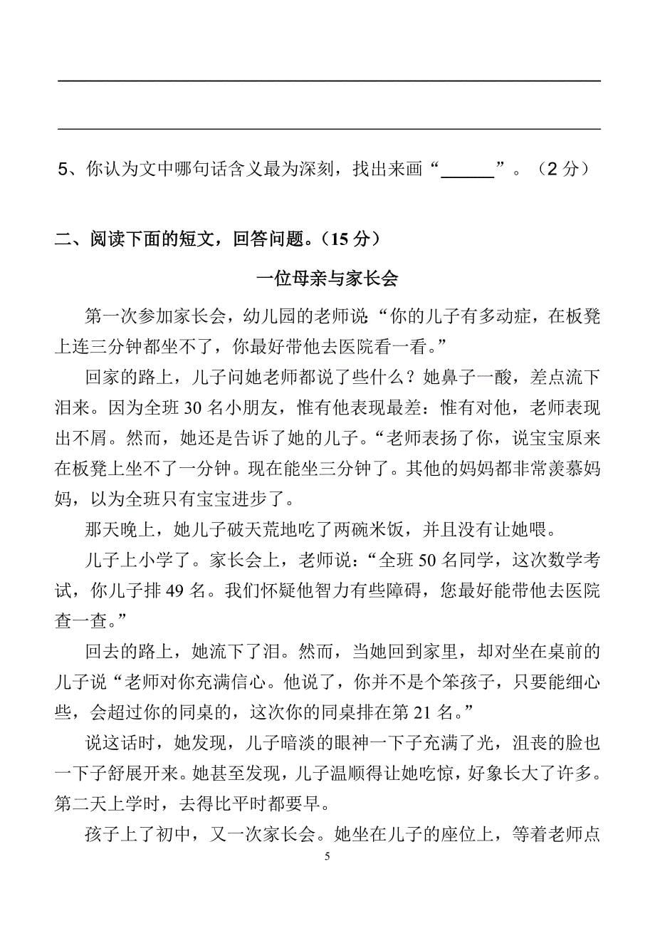 06-07第一学期冼沙小学五年级语文综合复习题_第5页